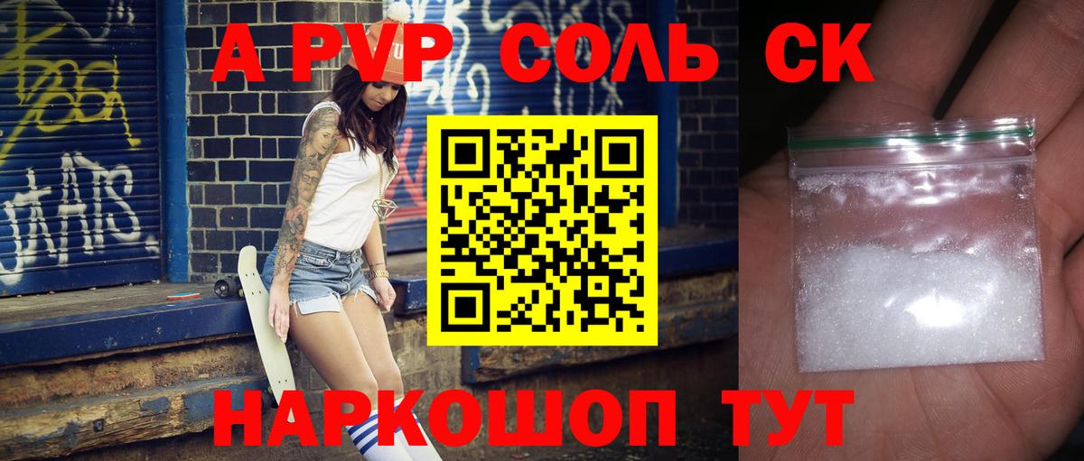 Альфа ПВП мука Керчь