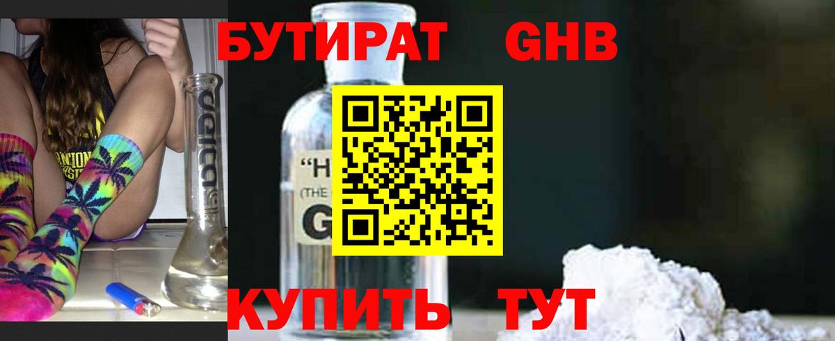 Керчь  Бутират GHB  Вход с VPN 