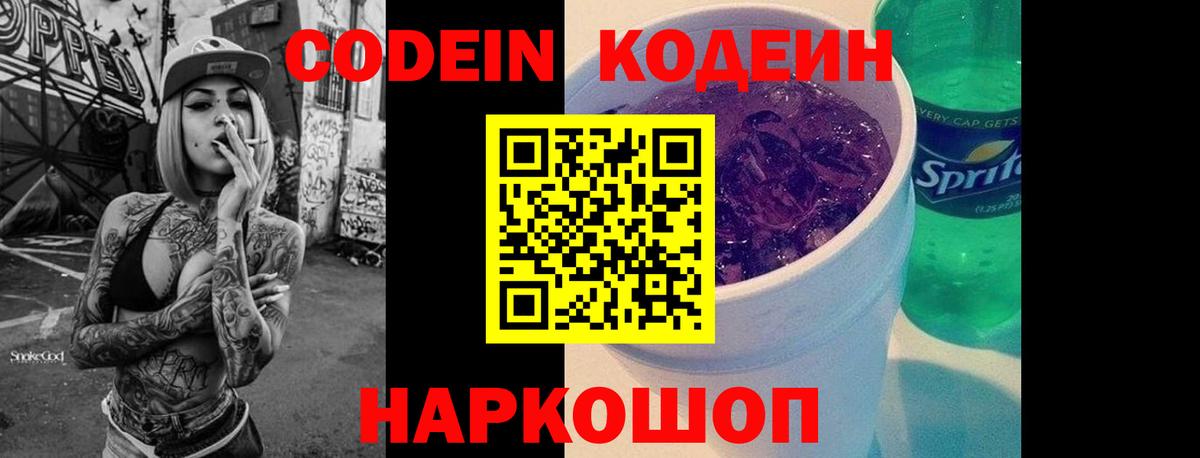 Кодеиновый сироп Lean напиток Lean (лин) Керчь