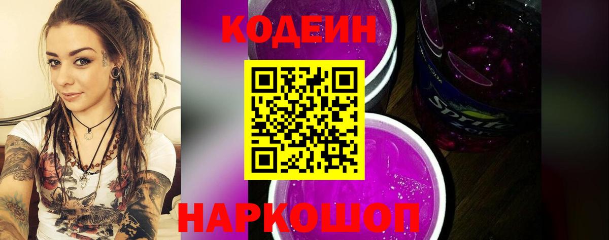 Керчь  купить наркотик  Вход с VPN  Кодеиновый сироп Lean Purple Drank  Кодеиновый сироп Lean напиток Lean (лин) 