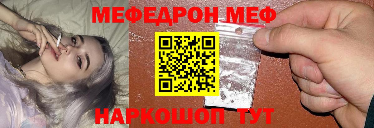 Мефедрон кристаллы Керчь